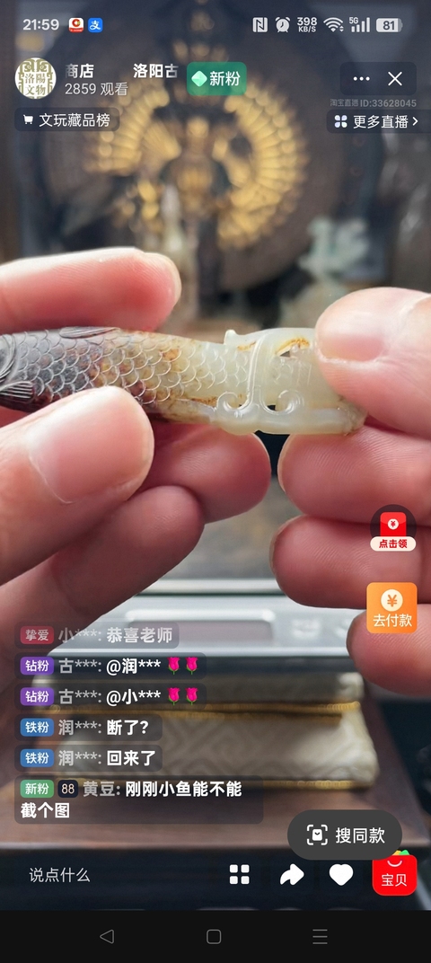 古玩玉器仿古做舊玉魚真品鑒賞圖