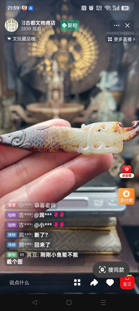 古玩玉器仿古做舊玉魚真品鑒賞圖