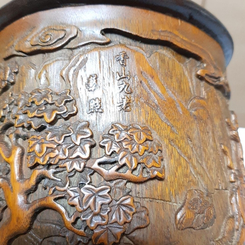 古玩雜項筆筒真品鑒賞圖