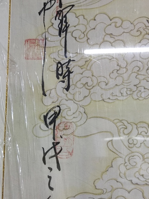 古玩字畫手工精裱已故名家周仁輝王淑靜 觀音拍賣,當前價格868元