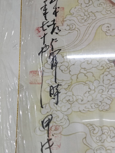 古玩字畫手工精裱已故名家周仁輝王淑靜 觀音拍賣,當前價格868元