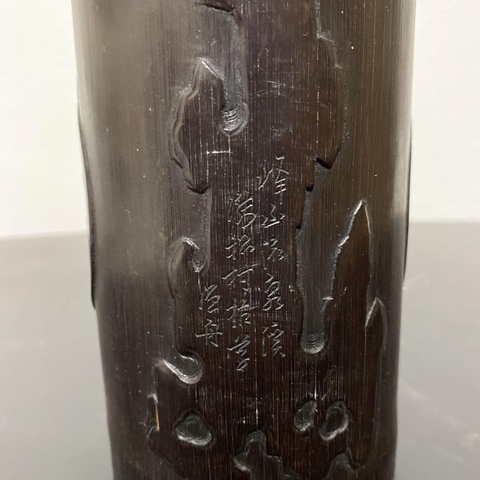 古玩雜項(xiàng)竹雕筆筒真品鑒賞圖