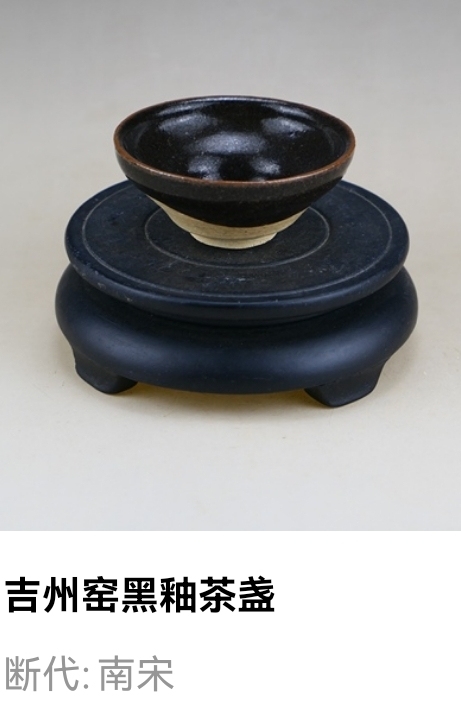 古玩陶瓷南宋.吉州窯黑釉茶盞(高級茶器)拍賣,當前價格0元