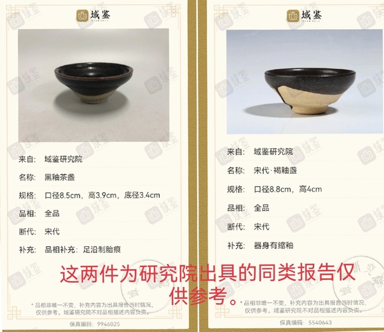 古玩陶瓷南宋.吉州窯黑釉茶盞(高級茶器)拍賣,當前價格0元