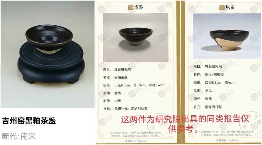 古玩陶瓷南宋.吉州窯黑釉茶盞(高級茶器)拍賣,當前價格2元
