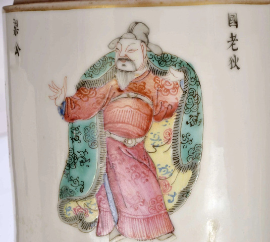 古玩陶瓷無雙譜粉彩蓋缸真品鑒賞圖