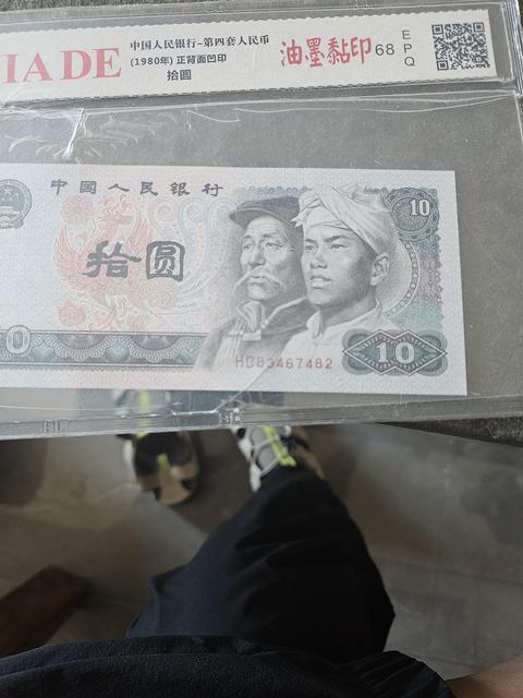 古玩錢幣80版十元真品鑒賞圖