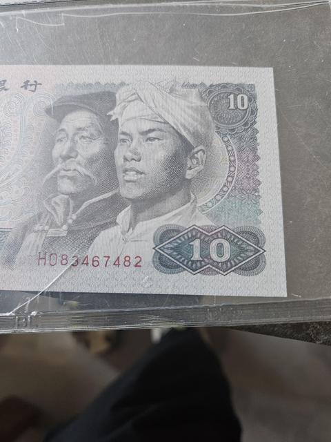 古玩錢幣80版十元真品鑒賞圖