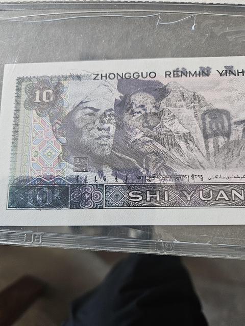 古玩錢幣80版十元真品鑒賞圖