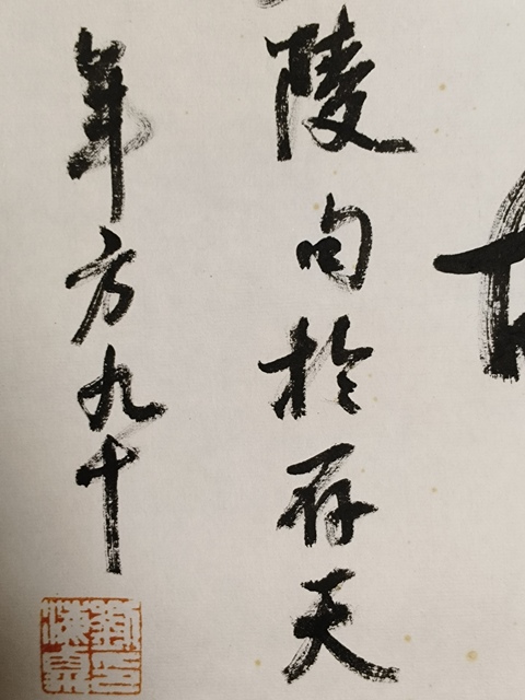 古玩字畫千家山郭靜朝暉真品鑒賞圖