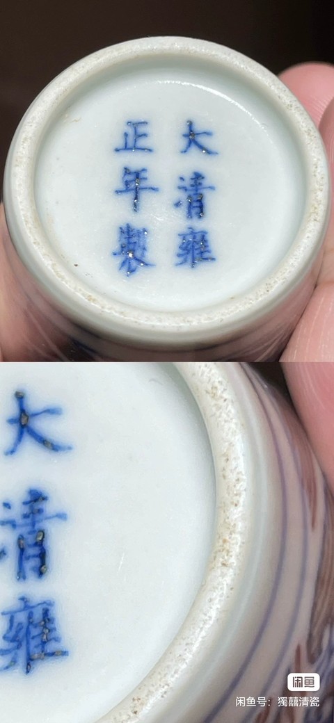 古玩陶瓷青花釉里紅鼻煙壺真品鑒賞圖