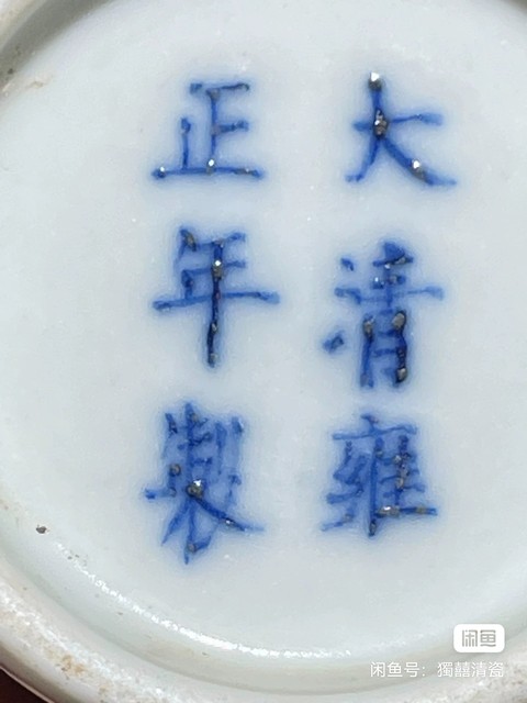 古玩陶瓷青花釉里紅鼻煙壺真品鑒賞圖