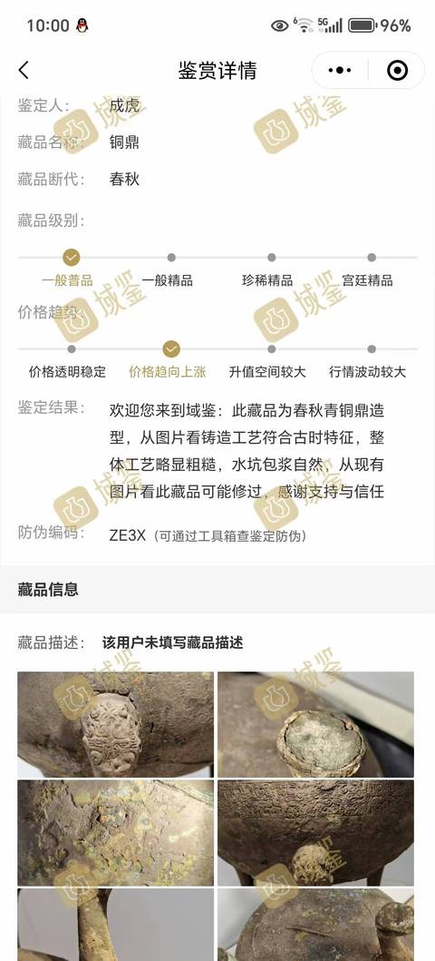 古玩銅器銅鼎真品鑒賞圖