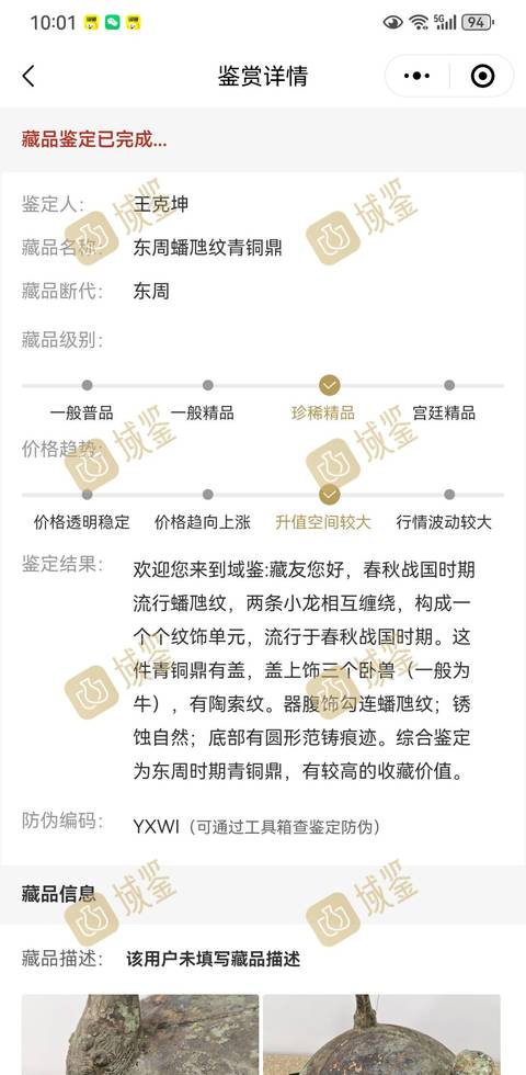 古玩銅器銅鼎真品鑒賞圖