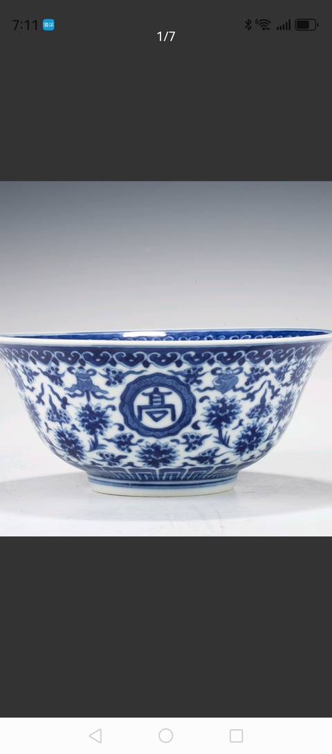 古玩陶瓷吉語紋青花碗真品鑒賞圖