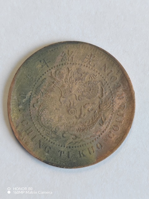 古玩錢(qián)幣大清銅幣真品鑒賞圖