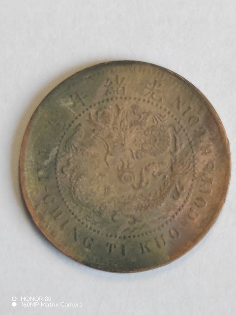 古玩錢(qián)幣大清銅幣真品鑒賞圖