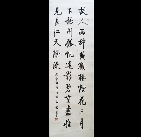 古玩字畫啟功大師早期弟子北京書協會員紀大年書法拍賣,當前價格1488元
