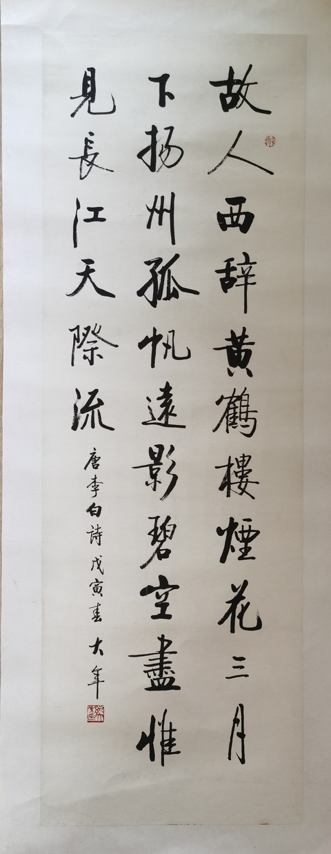 古玩字畫啟功大師早期弟子北京書協會員紀大年書法拍賣,當前價格1488元