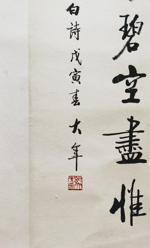 古玩字畫啟功大師早期弟子北京書協會員紀大年書法拍賣,當前價格1488元