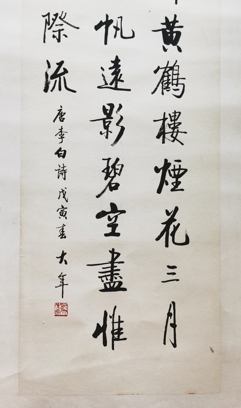古玩字畫啟功大師早期弟子北京書協會員紀大年書法拍賣,當前價格1488元