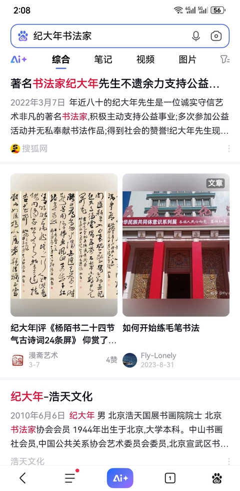 古玩字畫啟功大師早期弟子北京書協會員紀大年書法拍賣,當前價格1488元