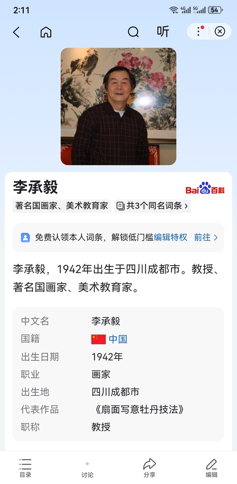 古玩字畫王雪濤大師入室弟子當代著名國畫家美術教育家李承毅花卉拍賣,當前價格1288元