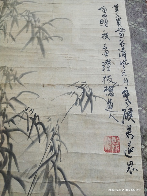 古玩字畫竹影清風真品鑒賞圖