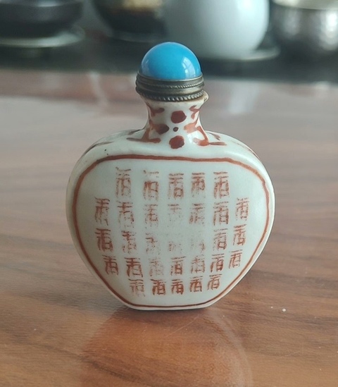 古玩陶瓷乾隆礬紅壽字紋鼻煙壺真品鑒賞圖