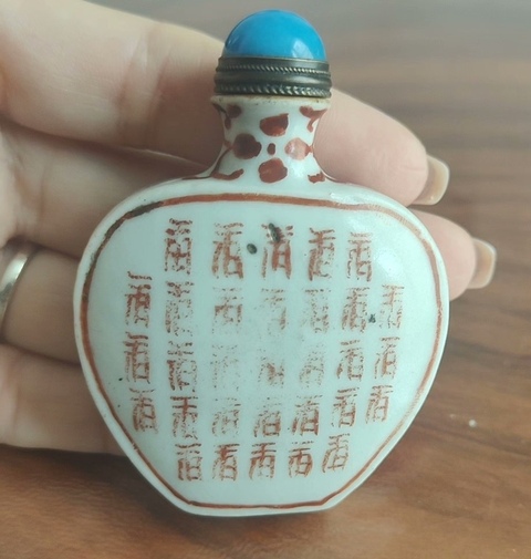 古玩陶瓷乾隆礬紅壽字紋鼻煙壺真品鑒賞圖