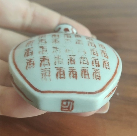 古玩陶瓷乾隆礬紅壽字紋鼻煙壺真品鑒賞圖