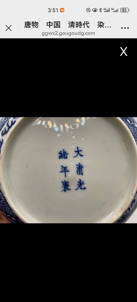 古玩陶瓷龍紋青花盤真品鑒賞圖