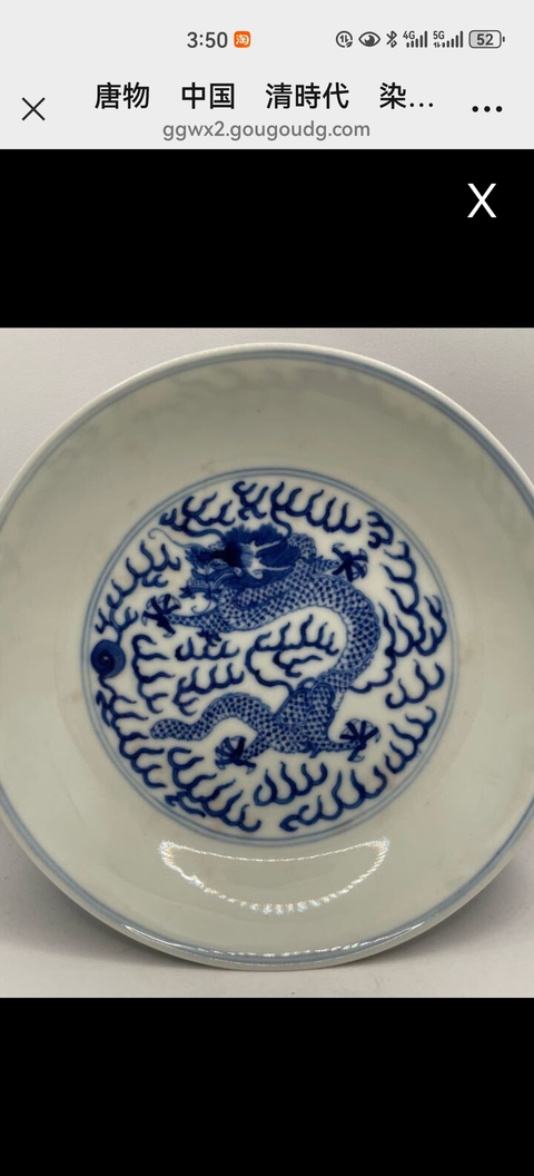 古玩陶瓷龍紋青花盤真品鑒賞圖