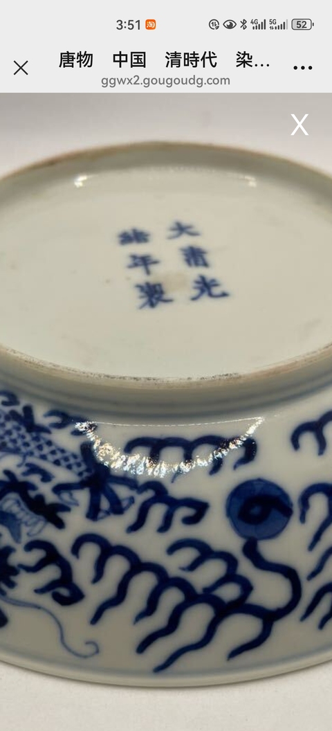 古玩陶瓷龍紋青花盤真品鑒賞圖