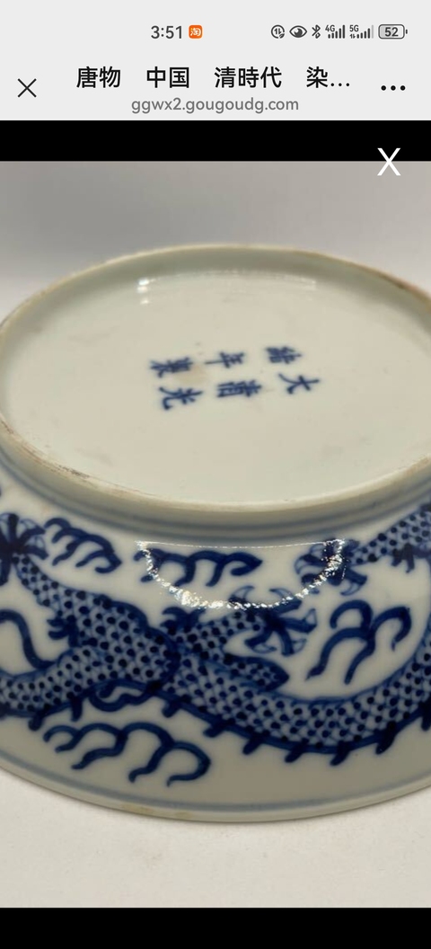 古玩陶瓷龍紋青花盤真品鑒賞圖