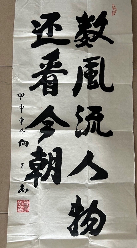 古玩字畫向守志款行書立軸真品鑒賞圖