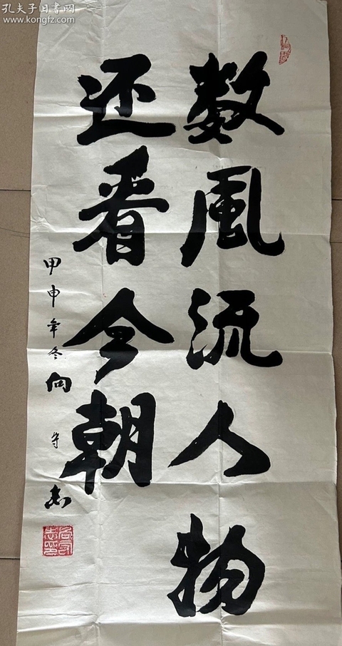 古玩字畫向守志款行書立軸真品鑒賞圖