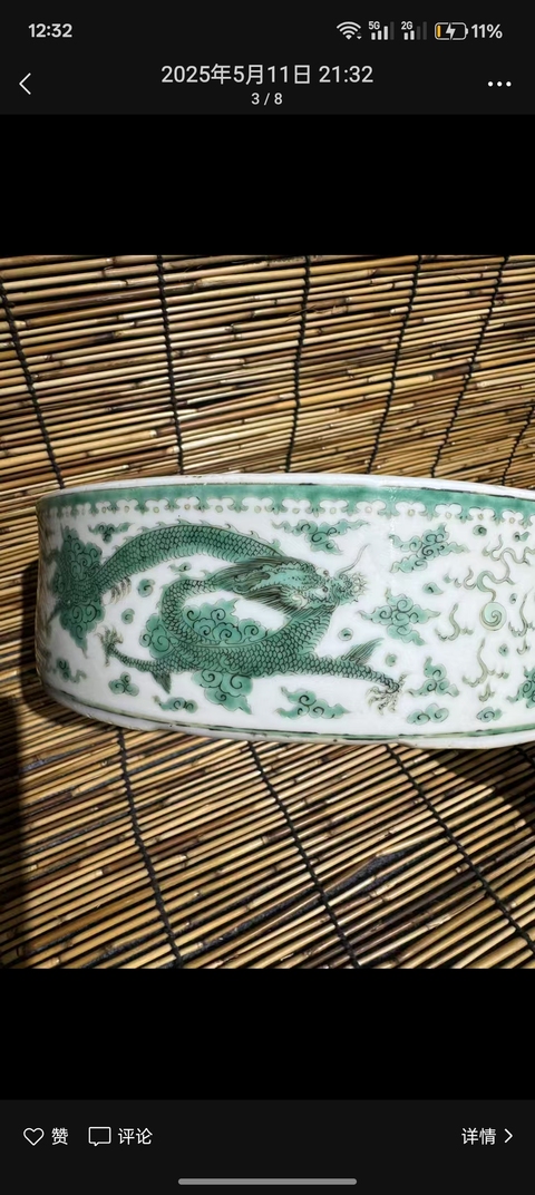 古玩陶瓷后加彩龍紋器真品鑒賞圖