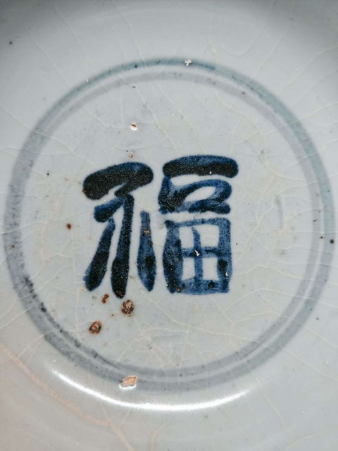 古玩陶瓷青花云氣紋茶碗真品鑒賞圖