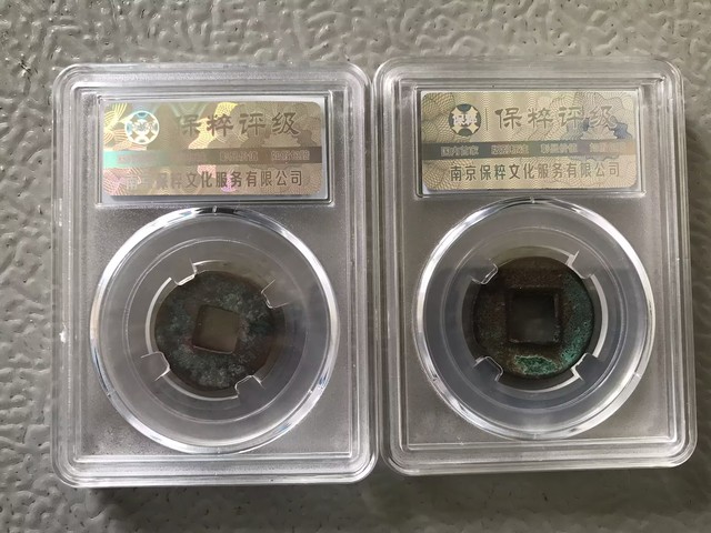 古玩錢幣大五帝錢真品鑒賞圖