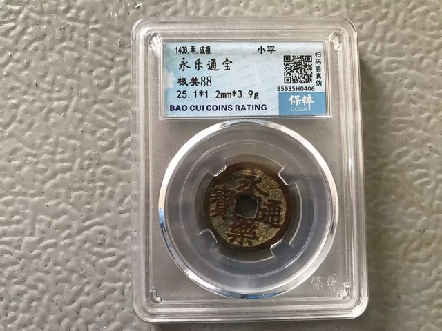古玩錢幣大五帝錢真品鑒賞圖