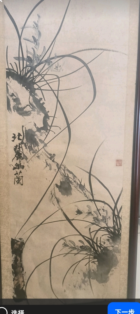 古玩字畫梅蘭竹菊四屏真品鑒賞圖