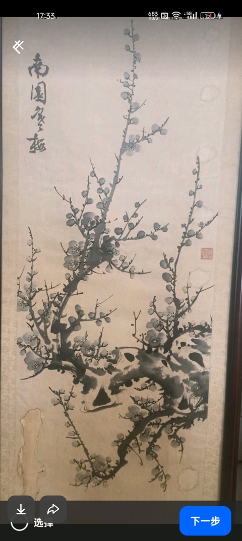 古玩字畫梅蘭竹菊四屏真品鑒賞圖