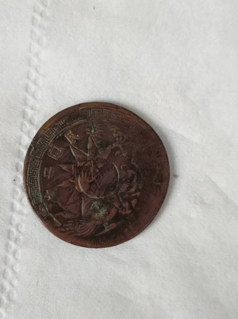古玩錢幣布圖壹分真品鑒賞圖
