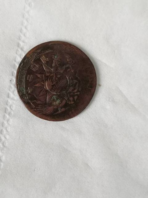 古玩錢幣布圖壹分真品鑒賞圖