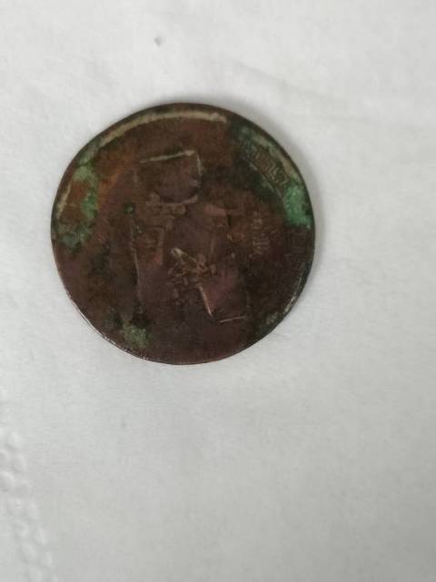 古玩錢幣布圖壹分真品鑒賞圖