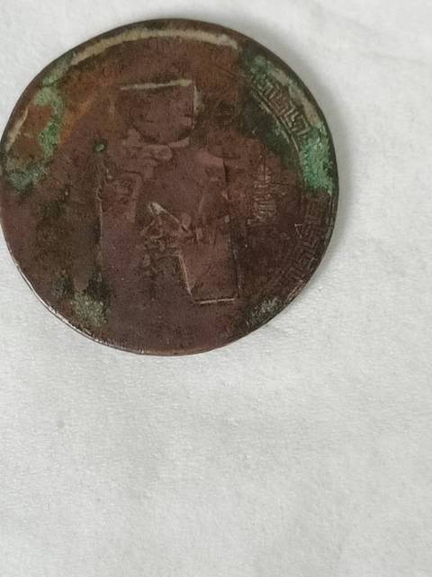 古玩錢幣布圖壹分真品鑒賞圖