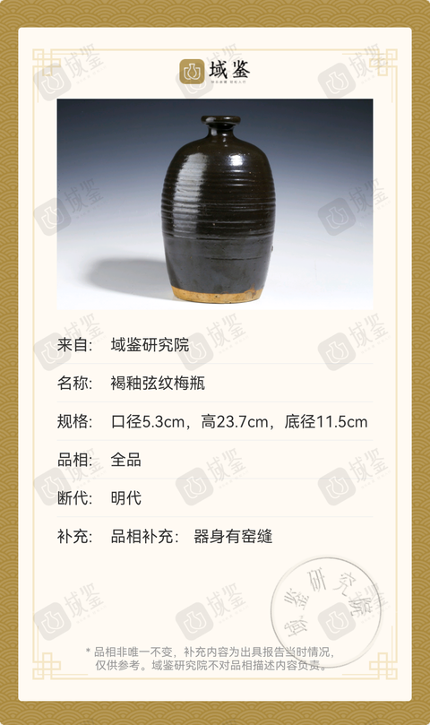古玩陶瓷明褐釉弦紋梅瓶拍賣,當前價格888元