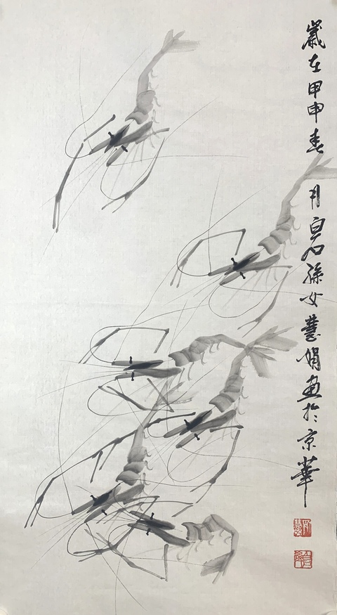 古玩字畫齊慧娟 墨蝦圖真品鑒賞圖