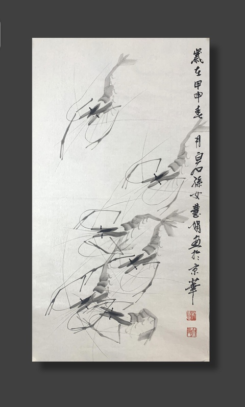 古玩字畫齊慧娟 墨蝦圖真品鑒賞圖